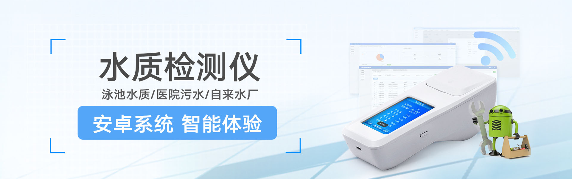 便捷式水質檢測儀 便捷式水質檢測儀