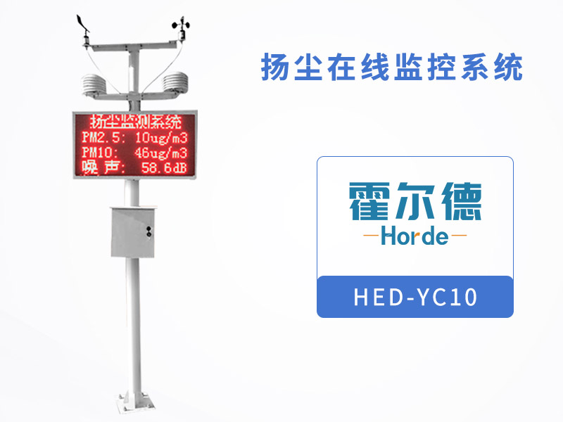 揚塵在線監測系統提高監測效率