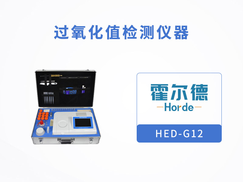 過(guò)氧化值檢測(cè)儀測(cè)定食用油品質(zhì) 過(guò)氧化值檢測(cè)儀測(cè)定食用油品質(zhì)