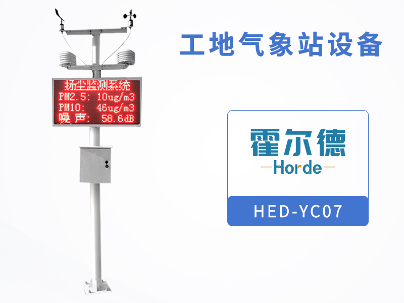工地氣象站設備監測揚塵數據 工地氣象站設備監測揚塵數據