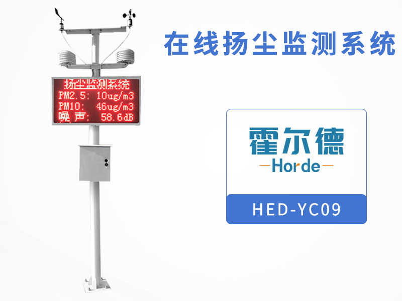在線揚塵監測系統可實時跟蹤監控 在線揚塵監測系統可實時跟蹤監控
