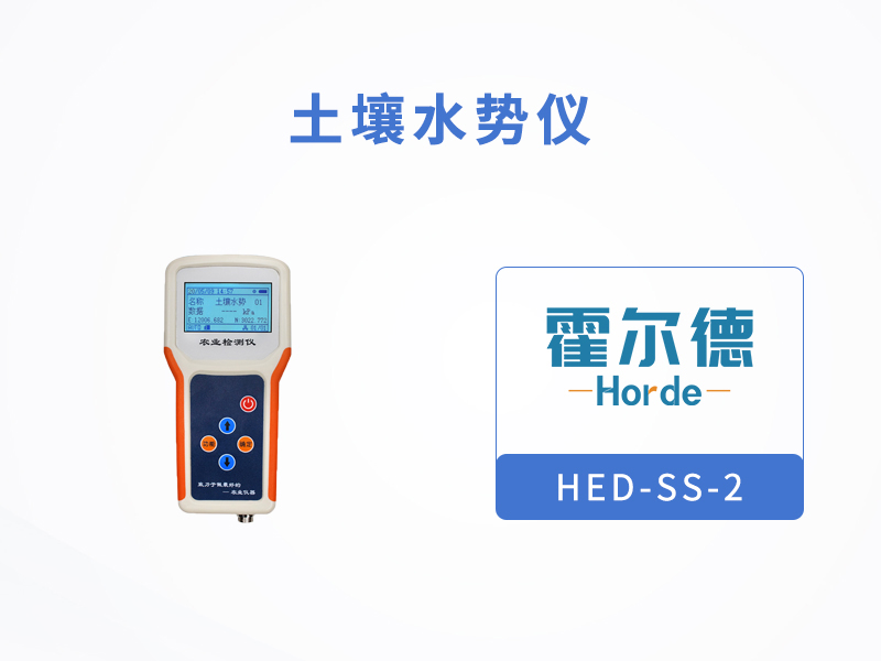 土壤水勢儀可以做什么