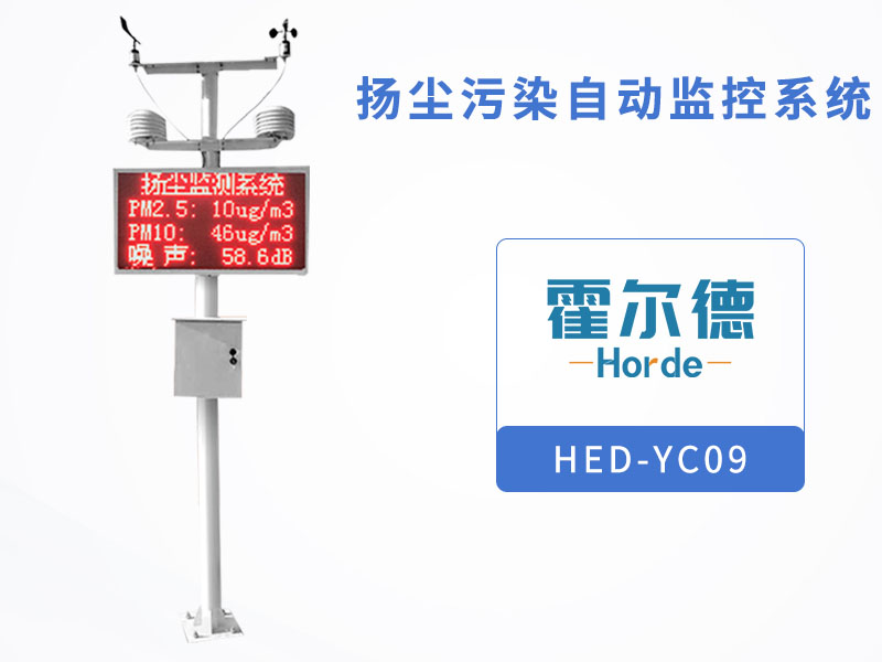 揚塵污染自動監(jiān)測系統(tǒng)滿足野外作業(yè)需求 揚塵污染自動監(jiān)測系統(tǒng)滿足野外作業(yè)需求