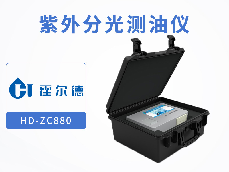 紫外分光測油儀使用注意事項