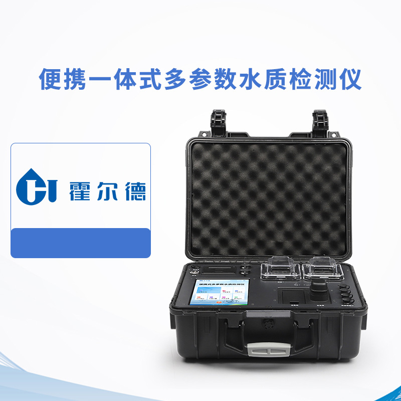 便攜一體式多參數水質檢測儀