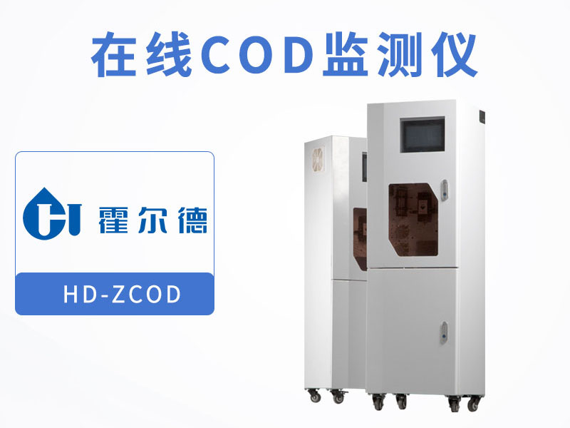 COD在線監測儀維護注意事項