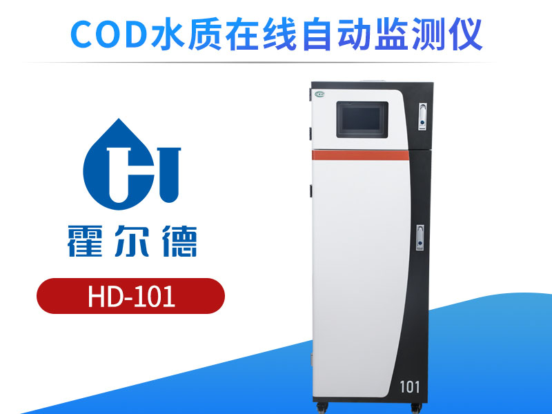 COD在線自動監測儀廢液如何處理