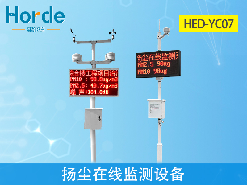 工地揚塵監測設備可以做什么