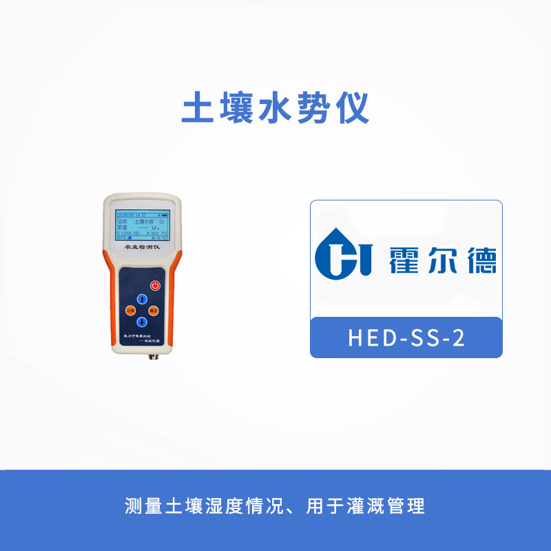 土壤水勢儀要怎么使用
