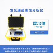 發(fā)光細菌毒性分析儀，檢測有毒化合物的生物毒性