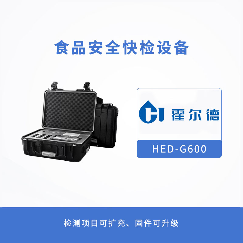 食品安全快檢設(shè)備，可檢測項目有哪些