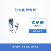 HED-GP01S注水肉檢測(cè)儀有哪些優(yōu)勢(shì)？