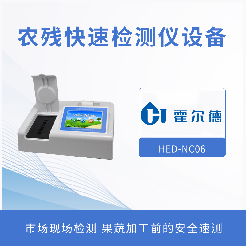 農(nóng)殘快速檢測設(shè)備,檢測水果中的有機(jī)磷含量 農(nóng)殘快速檢測設(shè)備,檢測水果中的有機(jī)磷含量