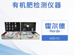 有機肥檢測儀器，可用于野外流動測試