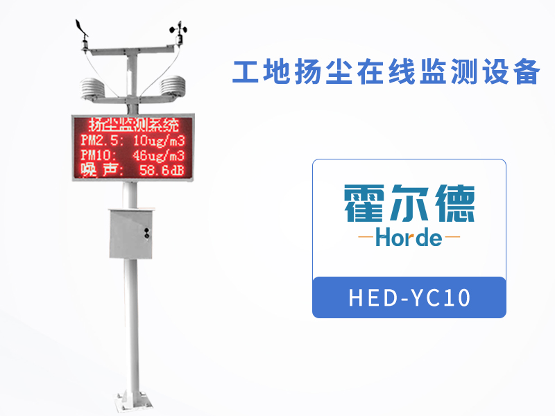 工地揚塵在線監測設備，可用于拆遷工地