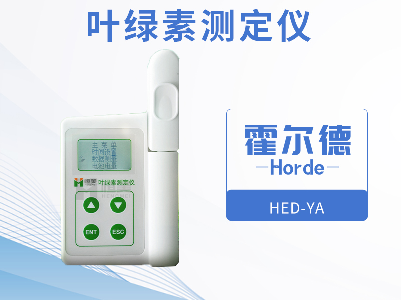 葉綠素測定儀,可增加氮肥利用率 葉綠素測定儀,可增加氮肥利用率