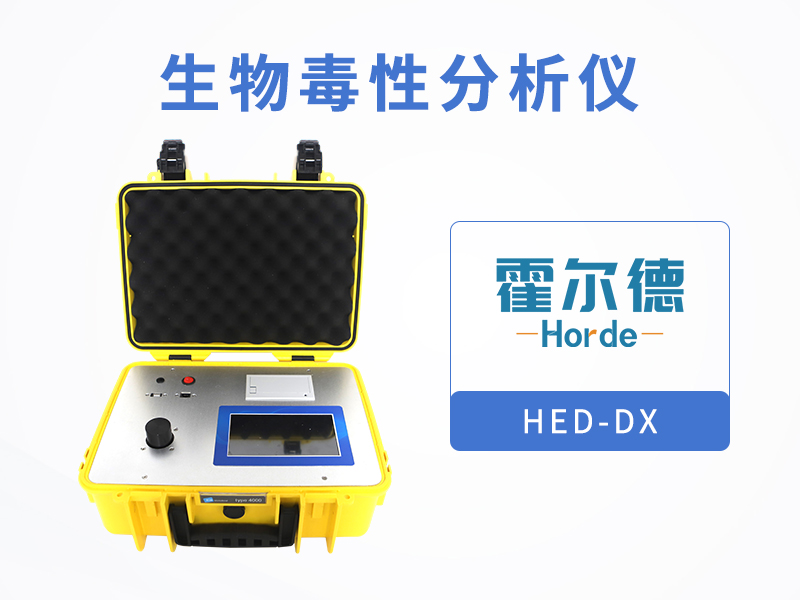 生物毒性分析儀可用于測量什么