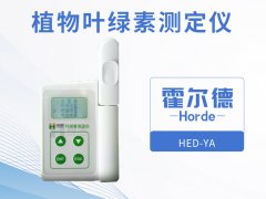 檢測葉綠素含量，可反映植物的生長情況