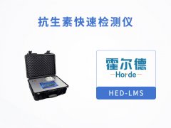 抗生素快速檢測儀，檢測氯霉素殘留量