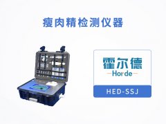 瘦肉精檢測儀，可檢測萊克多巴胺含量