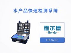 水產品快速檢測系統，可定量檢測魚中氧氟沙星含量