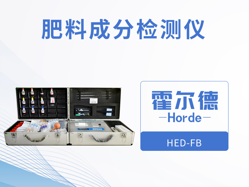 怎樣檢測肥料中含有哪些成分