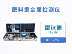 肥料重金屬檢測(cè)儀，可對(duì)肥料進(jìn)行快速測(cè)定