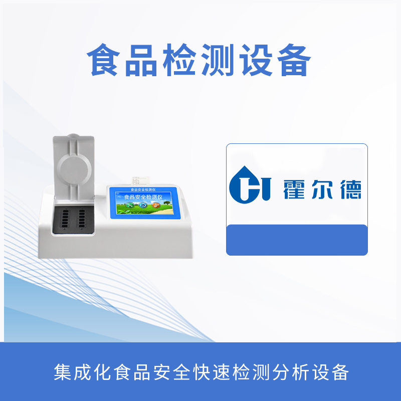 食品檢測設(shè)備