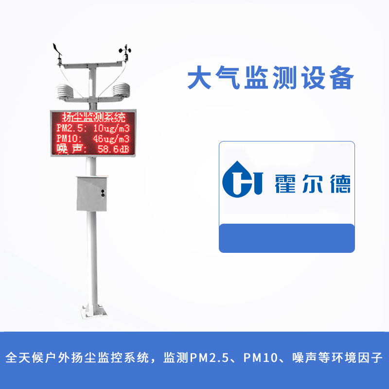 大氣監(jiān)測設備
