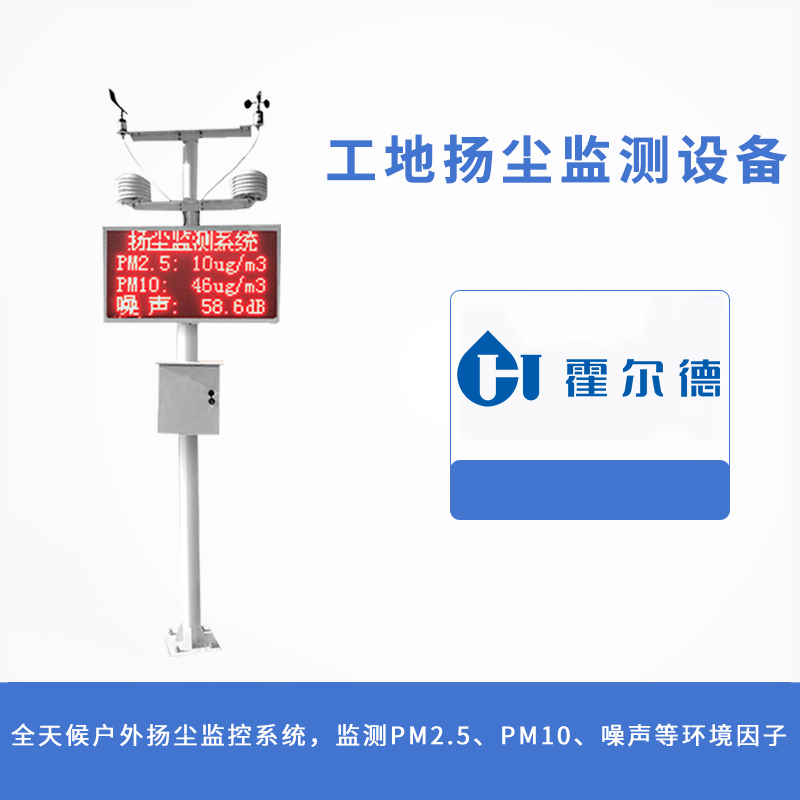 工地揚塵監(jiān)測設備
