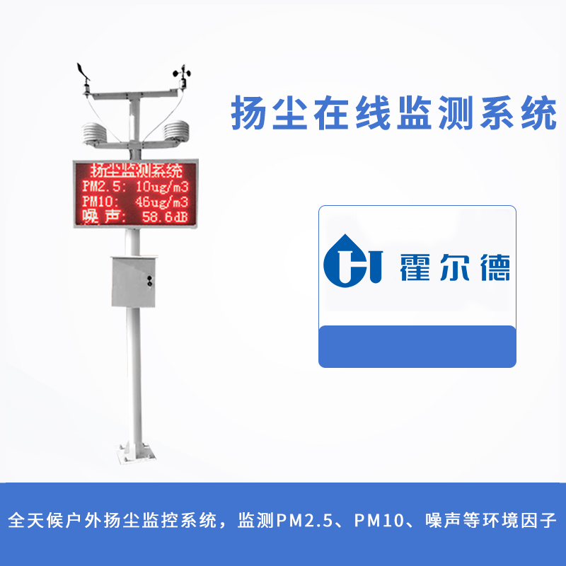 揚塵在線監測系統