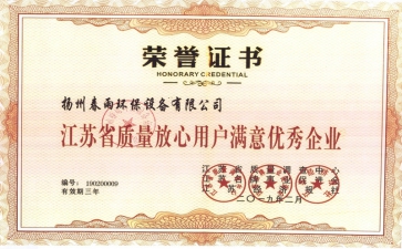 質(zhì)量放心用戶滿意企業(yè)榮譽(yù)證書(shū)